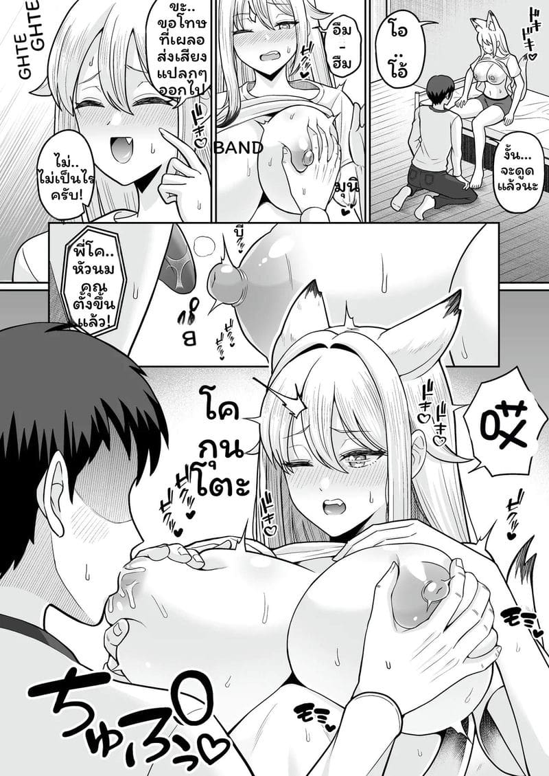 โดจิน พี่ชายสาว… นมโต แปลไทย